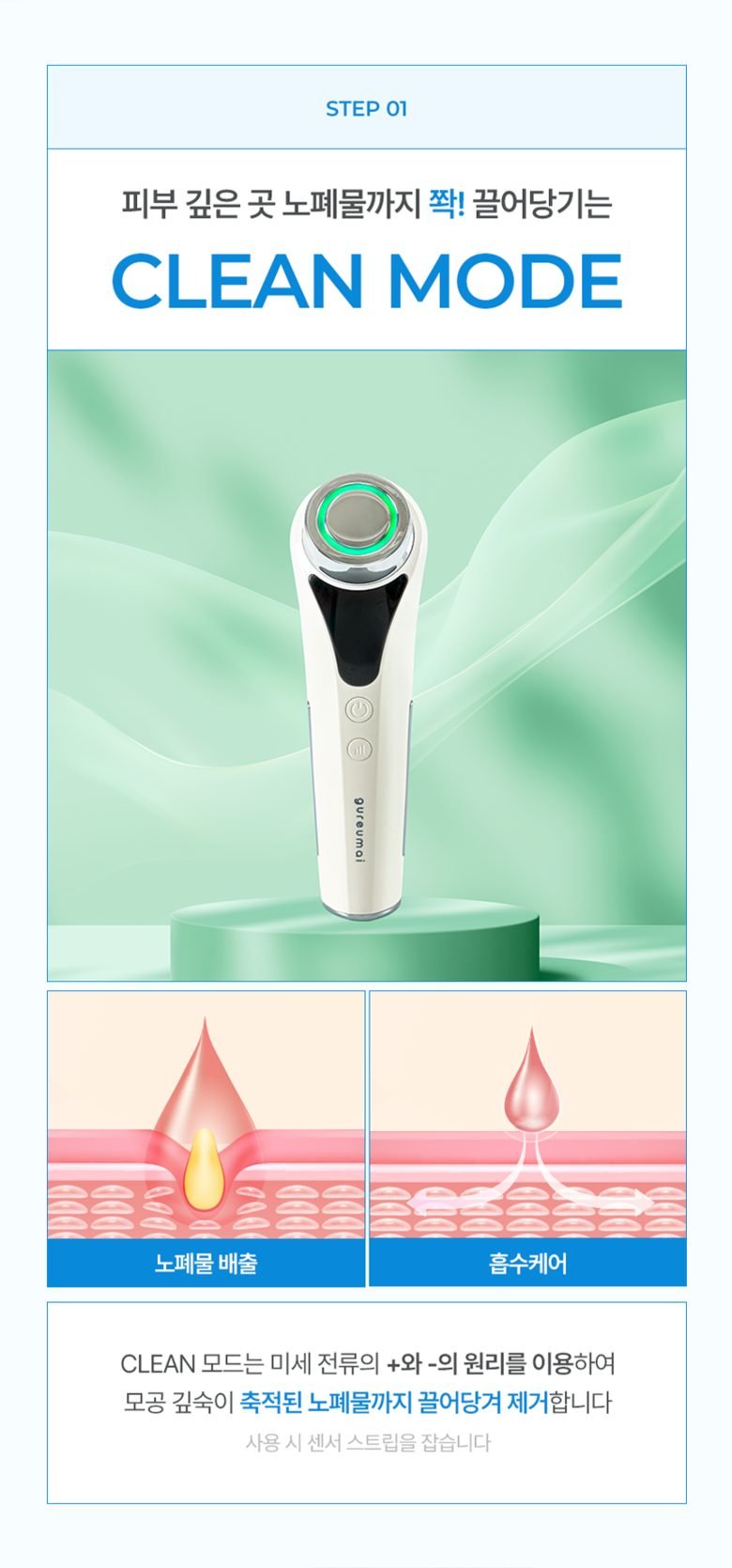 구름아이 갈바닉 고주파 마사지기