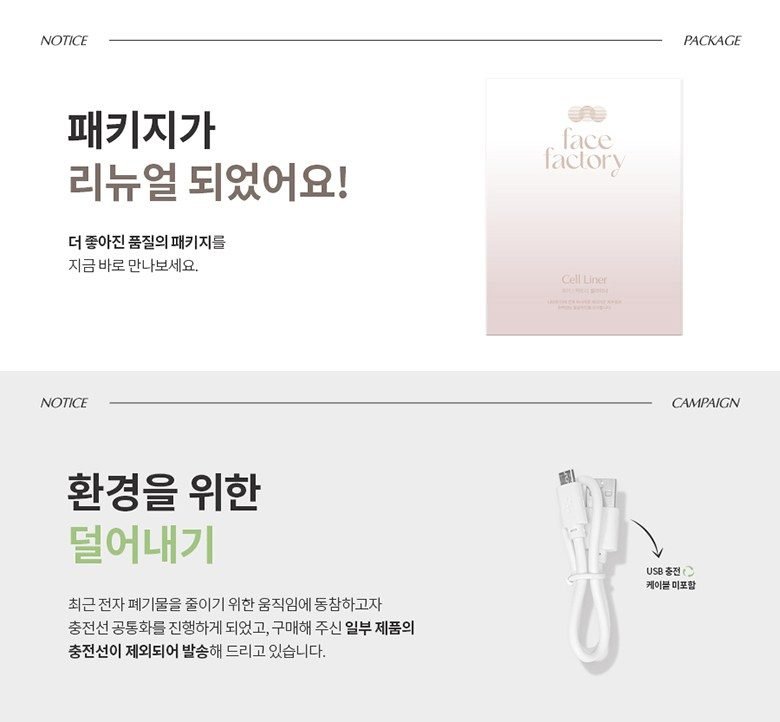 페이스팩토리 LED 고주파 진동 괄사마사지기 셀라이너
