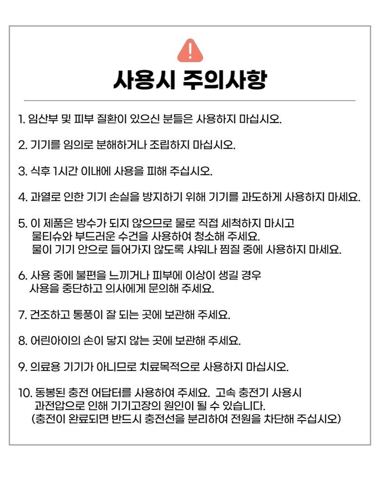이로위로 바디 고주파 마사지기 온열 갈바닉 초음파 바본관리 가정용고주파기 홈케어 뷰티디바이스