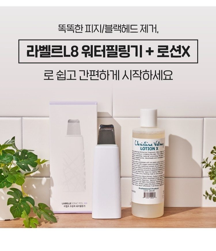 국산 아쿠아필링기 얼굴 코 피지 제거 워터필링 초음파 각질제거기 라벨르L8