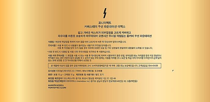 포니이펙트 커버스테이 쿠션 파운데이션 EX 본품 15g + 리필 15g, 001로지아이보리, 1세트
