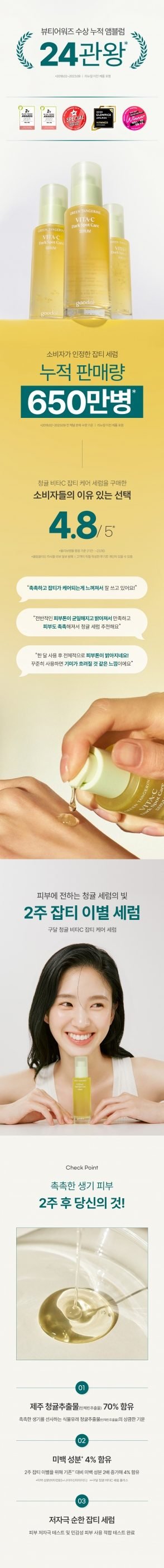 달 청귤 비타C 잡티케어 세럼 50ml 어워즈 한정기획 (50ml+50ml리필)