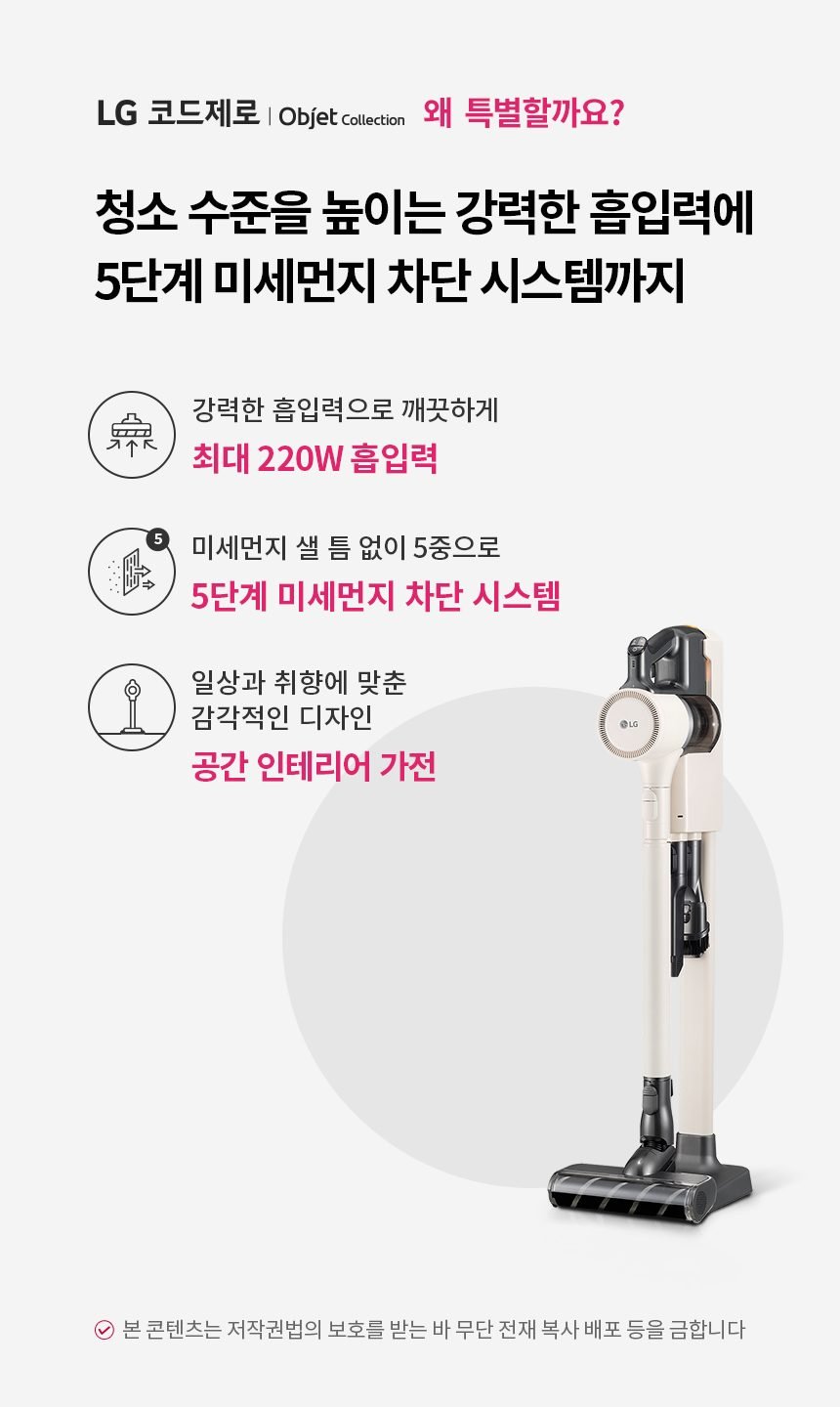 LG 코드제로 오브제컬렉션 무선청소기 AS9202WD 카밍베이지 슬림엣지2.0 흡입구
