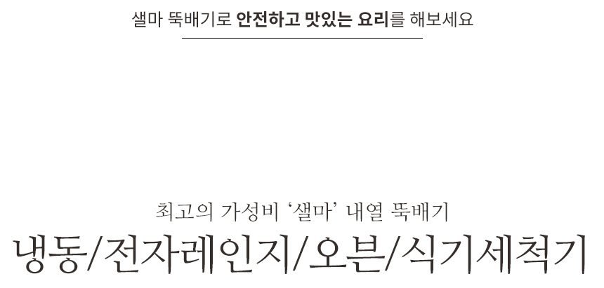 샐마 무균열 미니뚝배기 애플팟 내열냄비 계란찜뚝배기