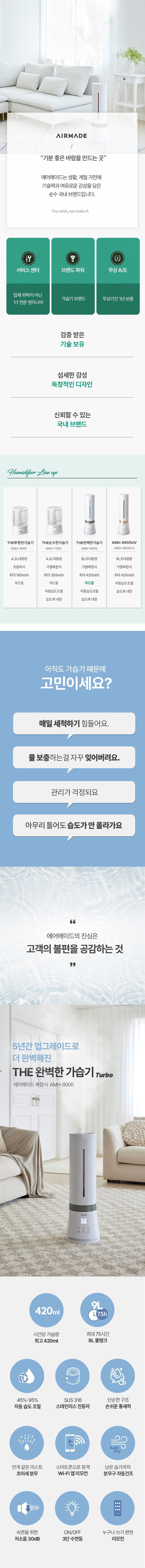 에어메이드 9L 복합식 가습기