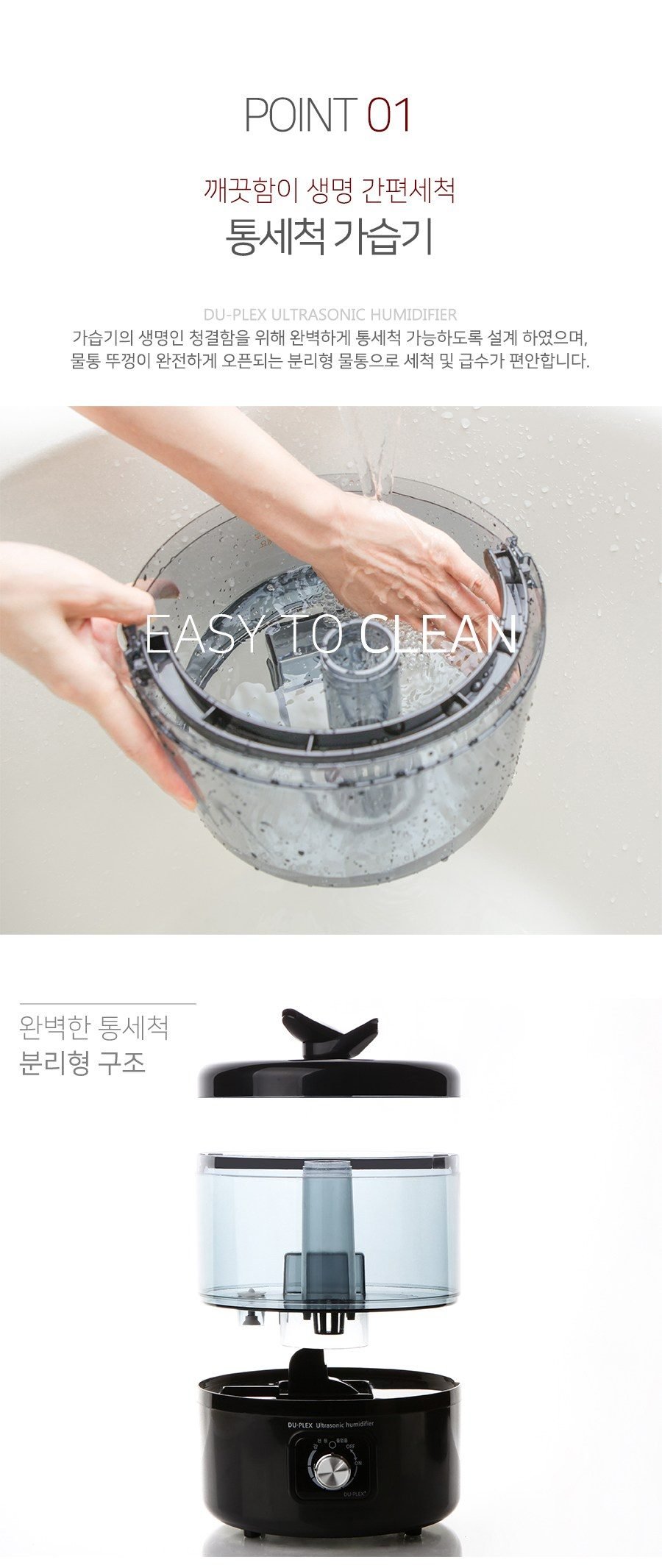 듀플렉스 간편 통세척 초음파 가습기
