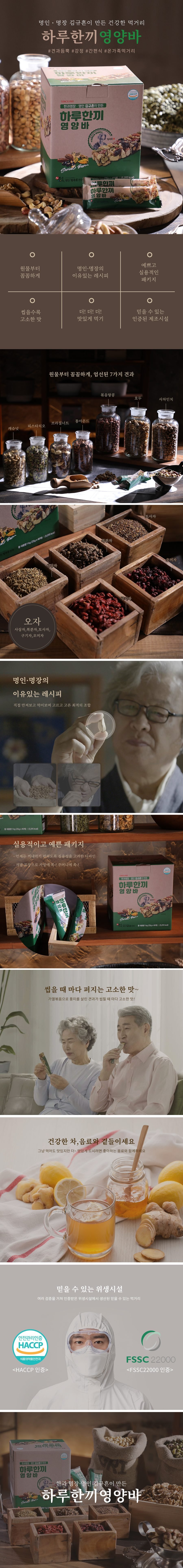 대한민국한과명장 김규흔 하루한끼 영양바 총 80개