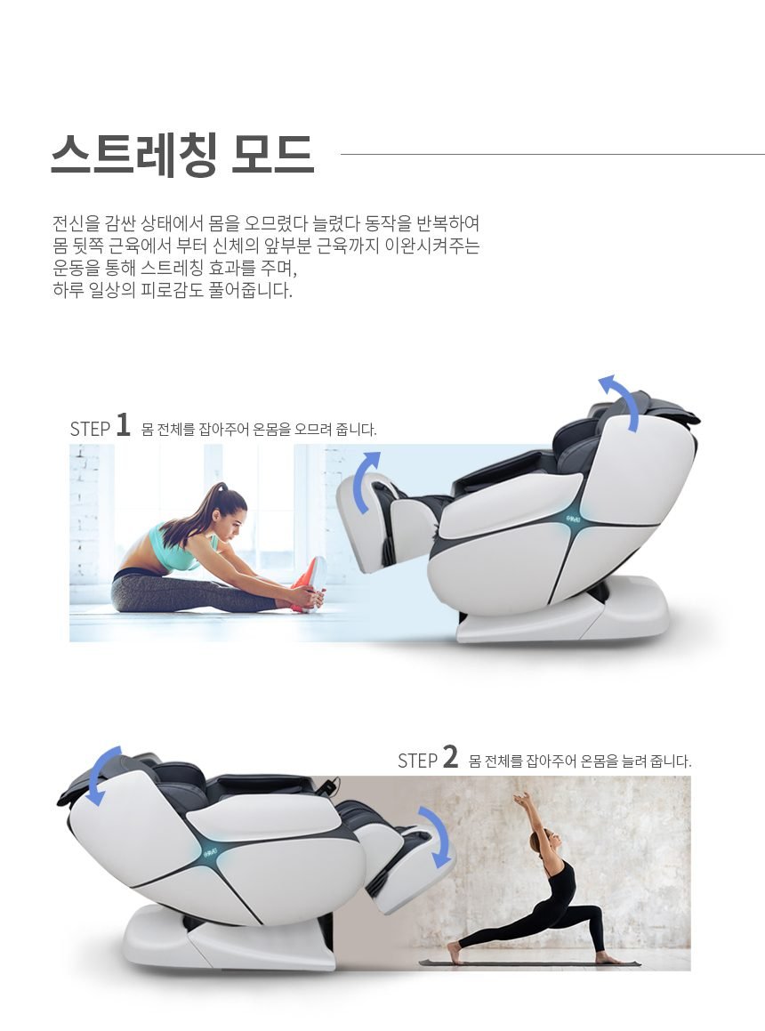 리유 스텔라 SL9000 4D 안마의자