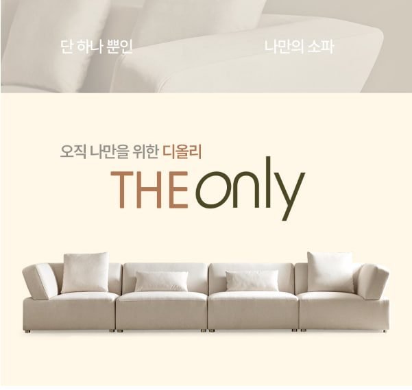 디올리 모듈 6인 젠위브 패브릭 소파+스툴