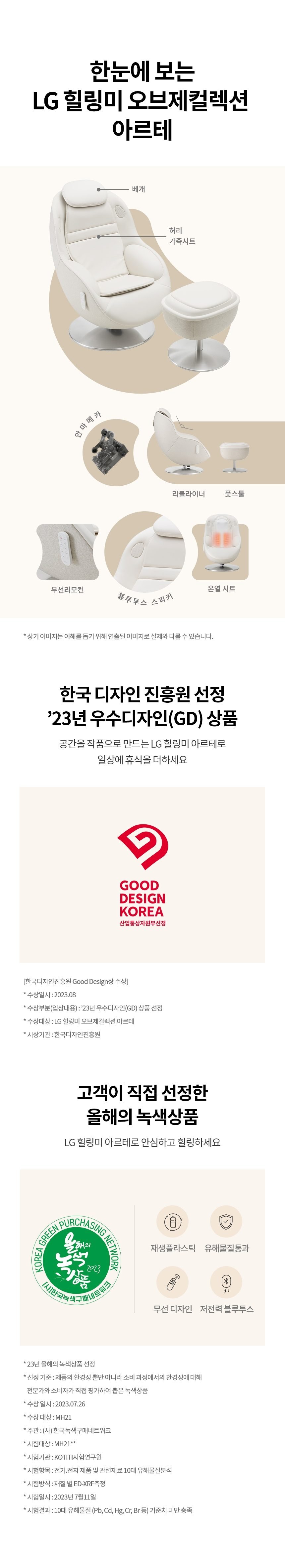 LG 힐링미 오브제컬렉션 아르테 안마의자 MH21BB 코지베이지 리클라이닝/온열시트/블루투스