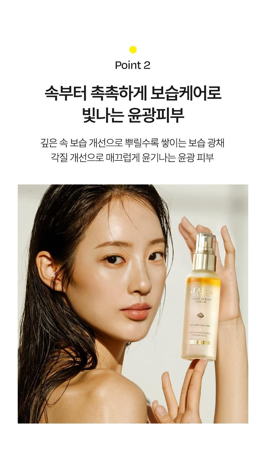 [달바]인기BEST 퍼스트 비건 스프레이 미스트세럼 100ml(2개)