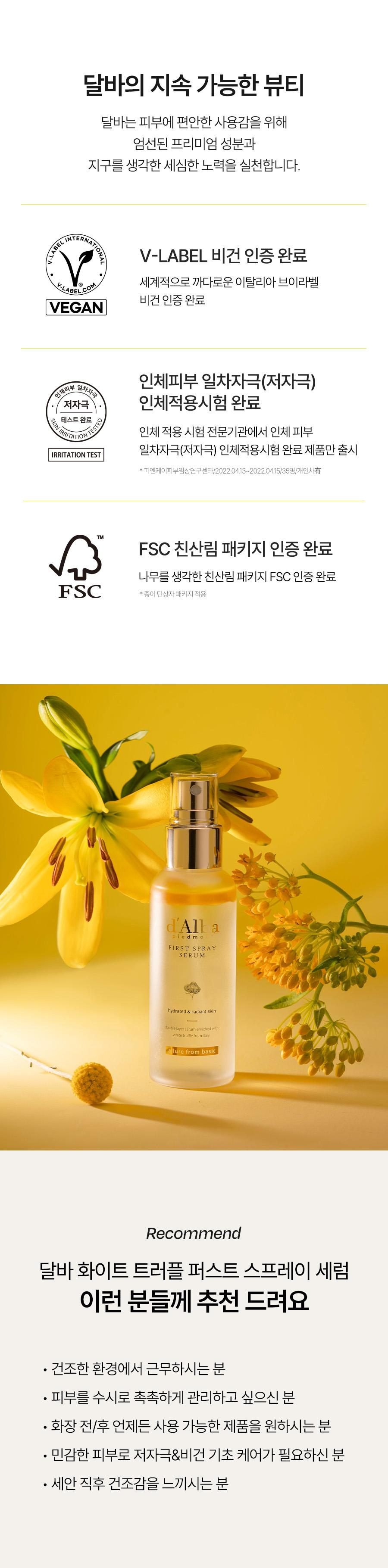 [달바]인기BEST 퍼스트 비건 스프레이 미스트세럼 100ml(2개)