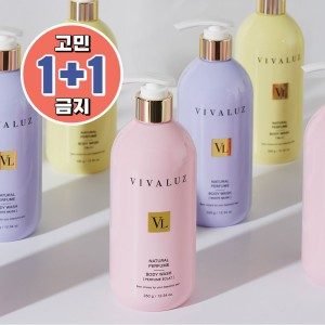 [고민금지] 1+1 비바루즈 네츄럴 퍼퓸 향수 바디워시 3종